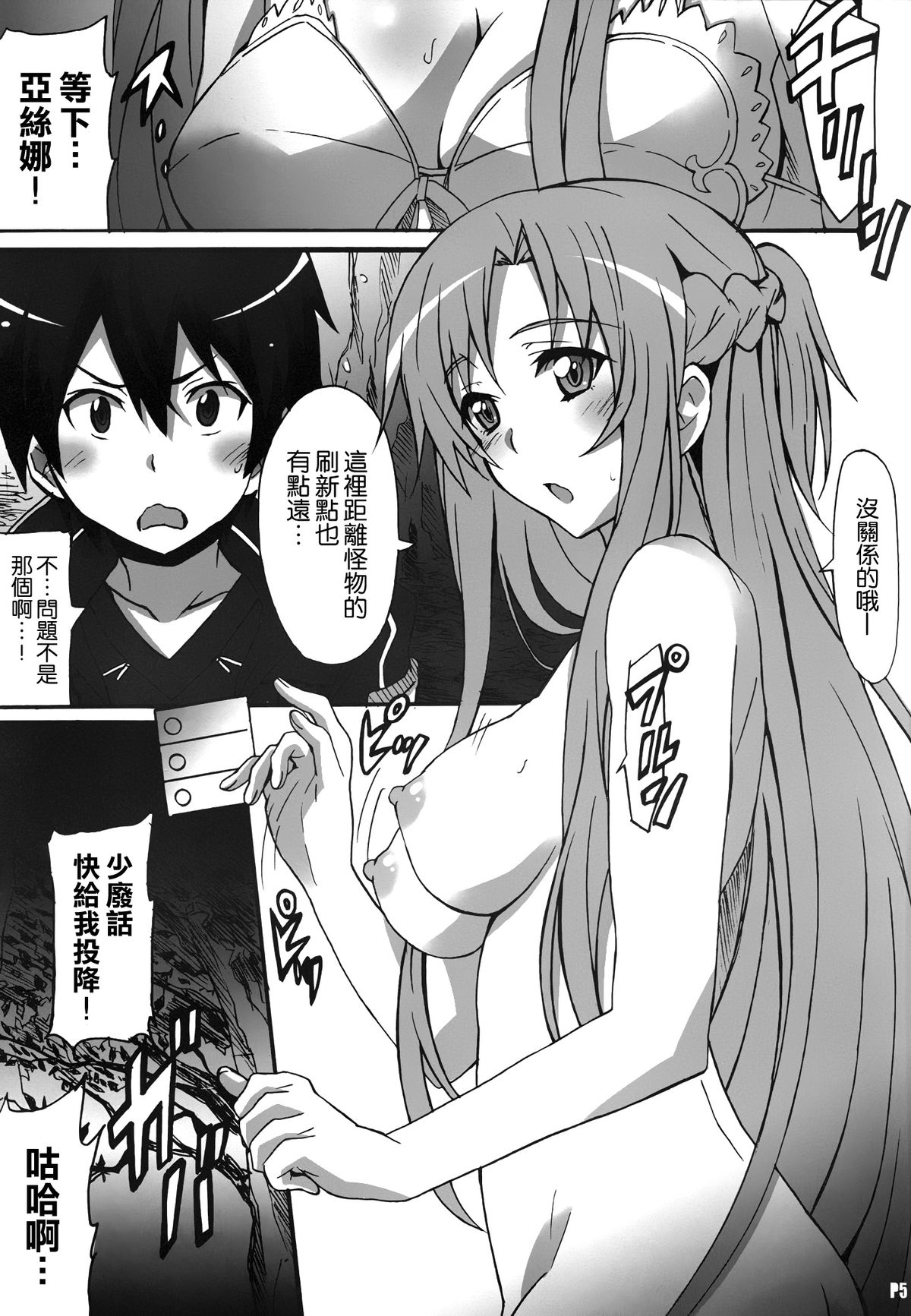 Sword Art Online Hollow Sensual page 5 full