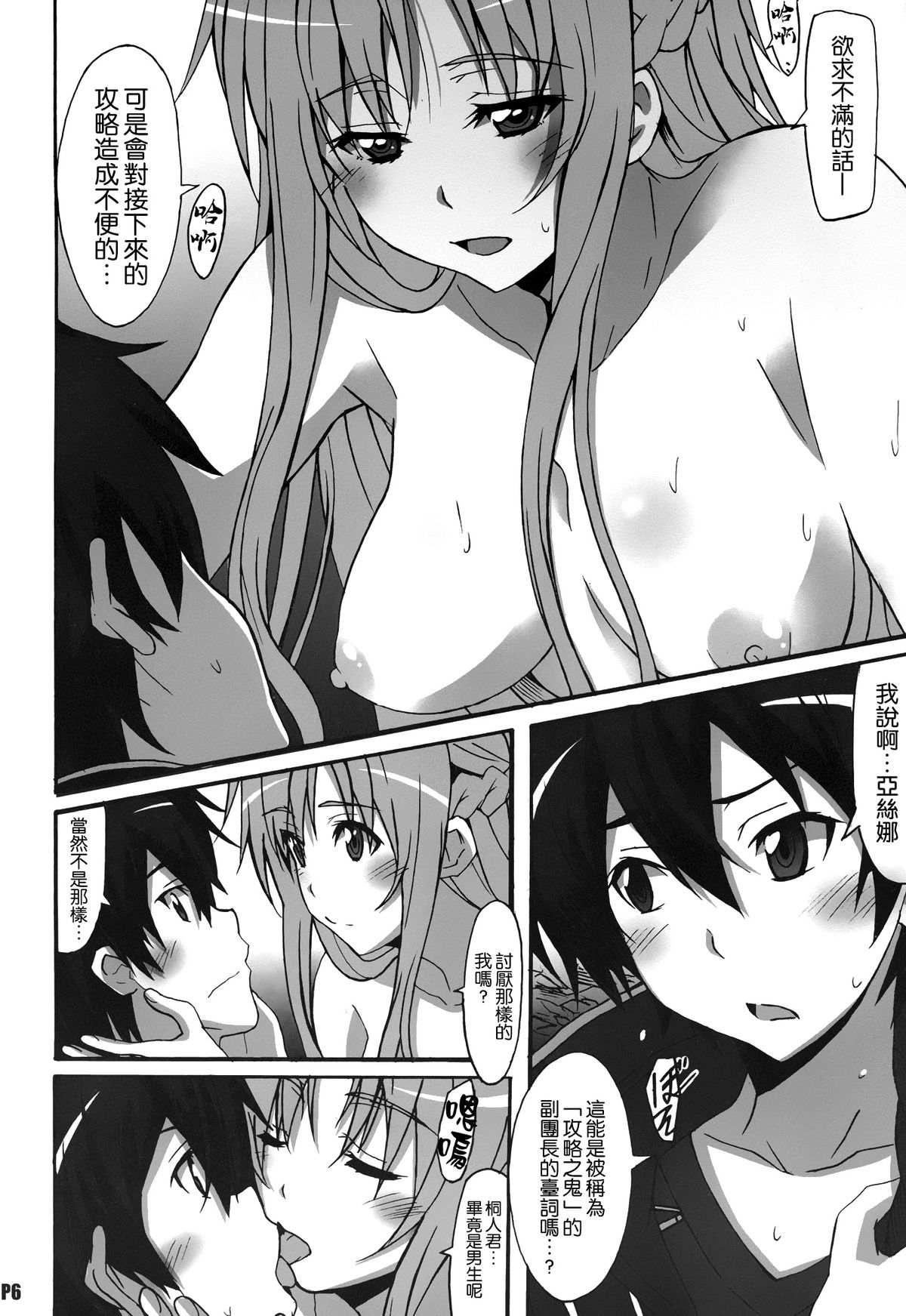 Sword Art Online Hollow Sensual page 6 full