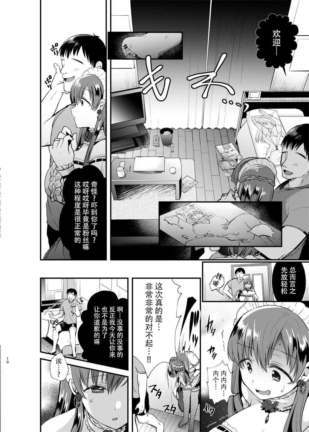 Kusuguri Ryoujoku Nitta Minami page 10 full