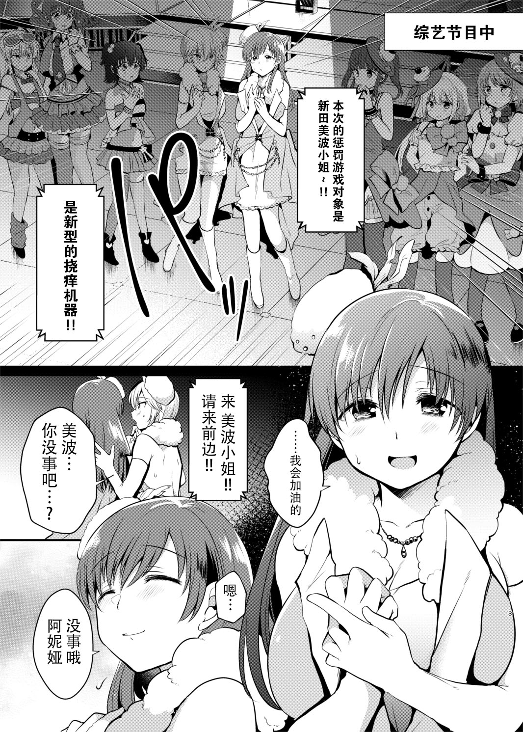 Kusuguri Ryoujoku Nitta Minami page 3 full
