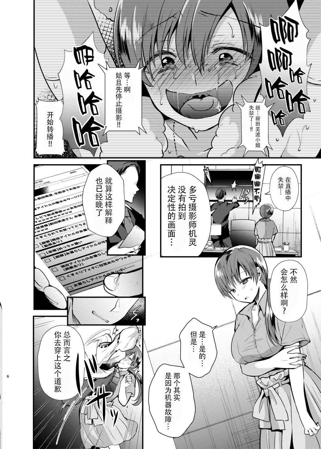 Kusuguri Ryoujoku Nitta Minami page 6 full