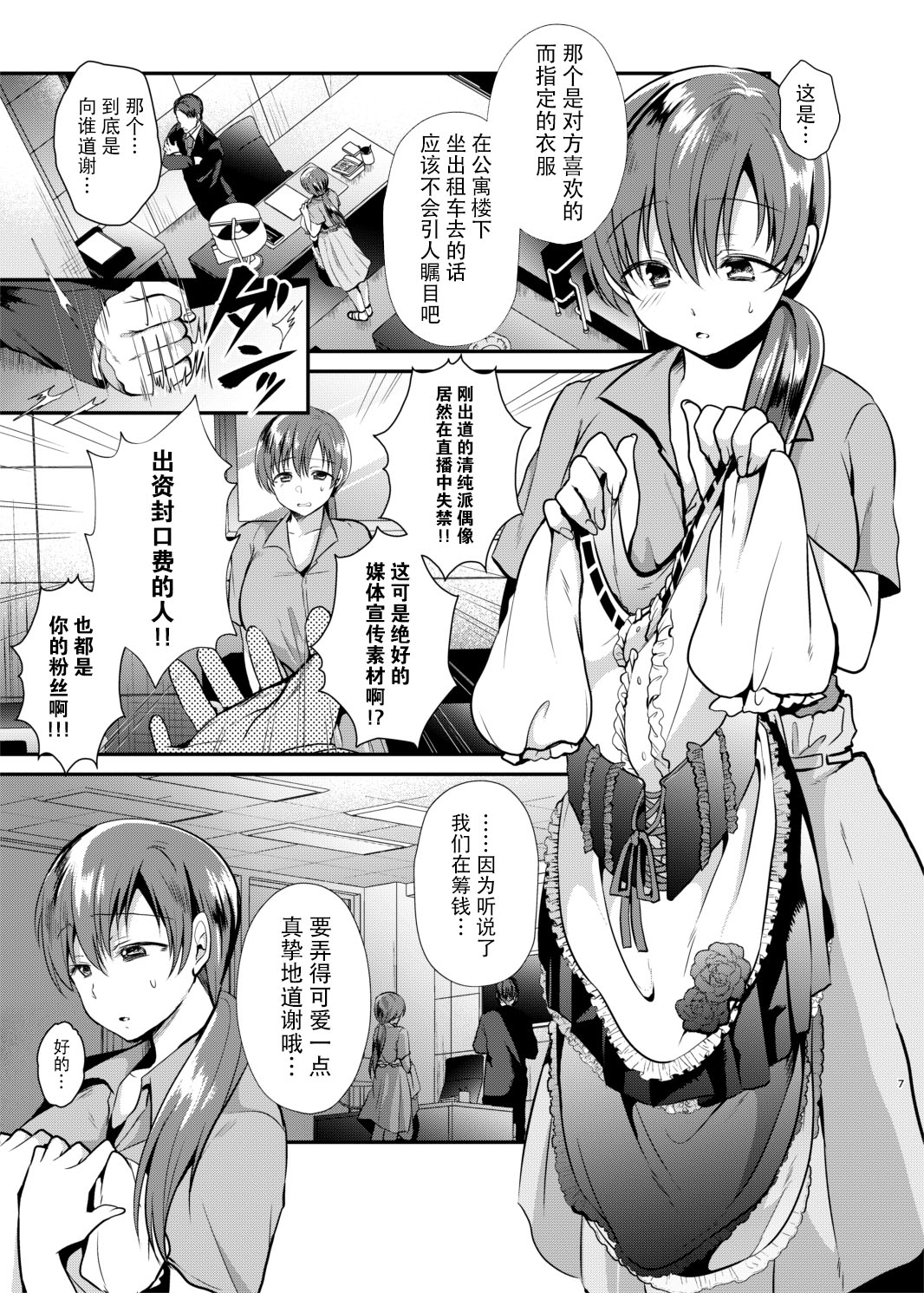 Kusuguri Ryoujoku Nitta Minami page 7 full