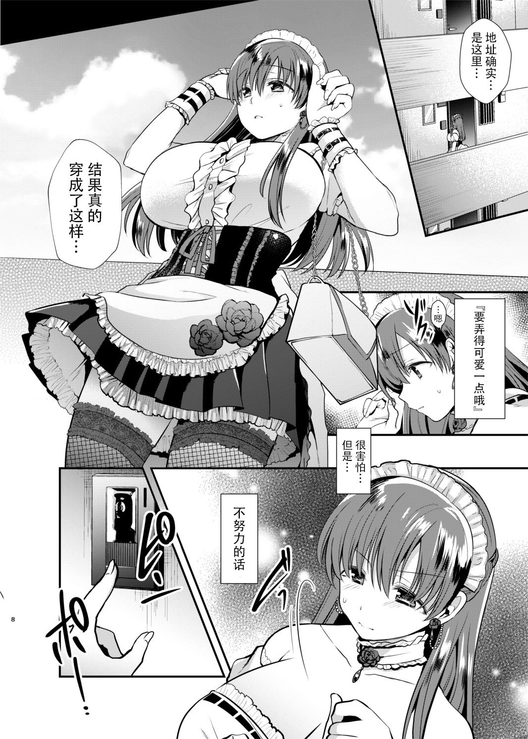 Kusuguri Ryoujoku Nitta Minami page 8 full