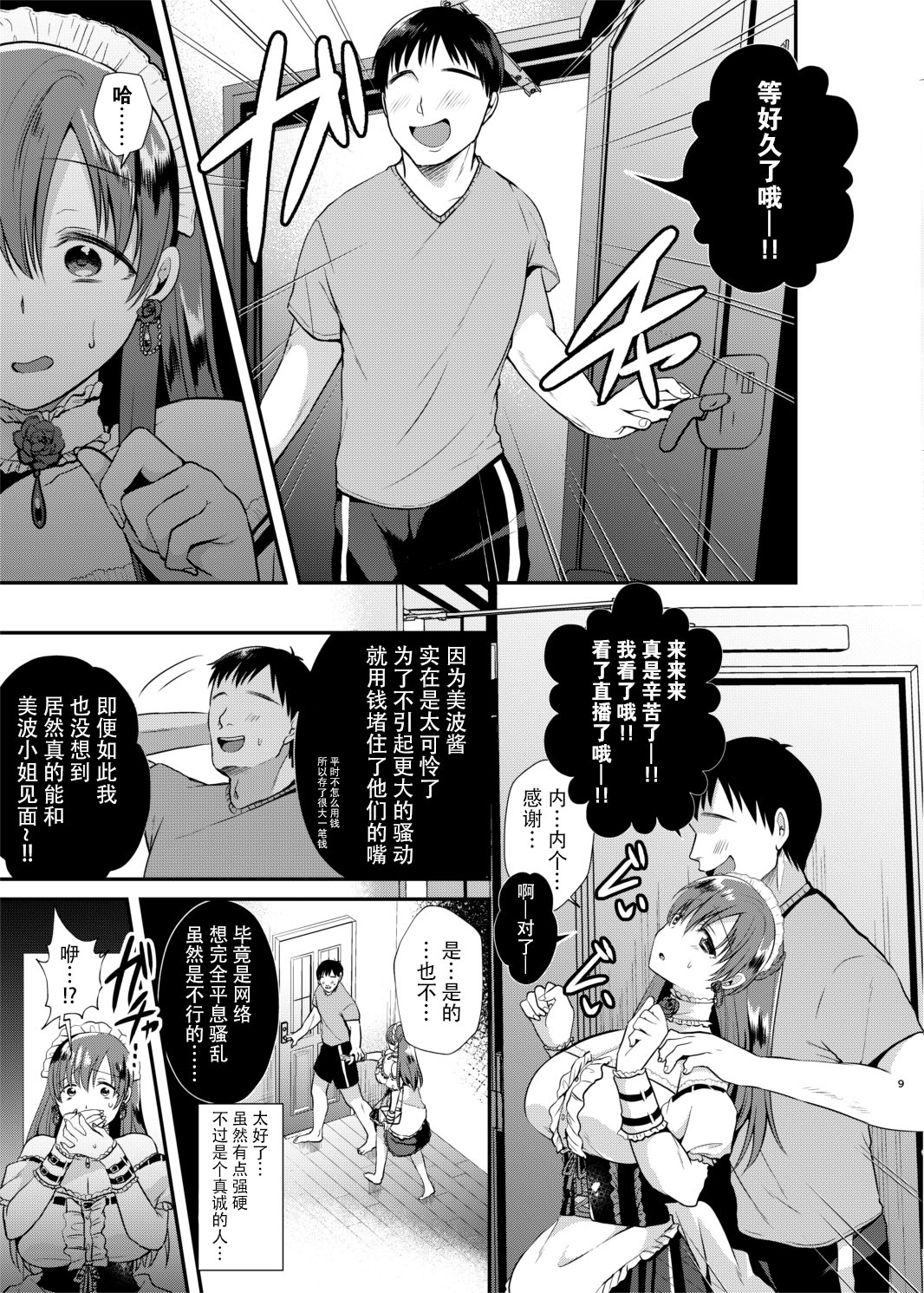 Kusuguri Ryoujoku Nitta Minami page 9 full