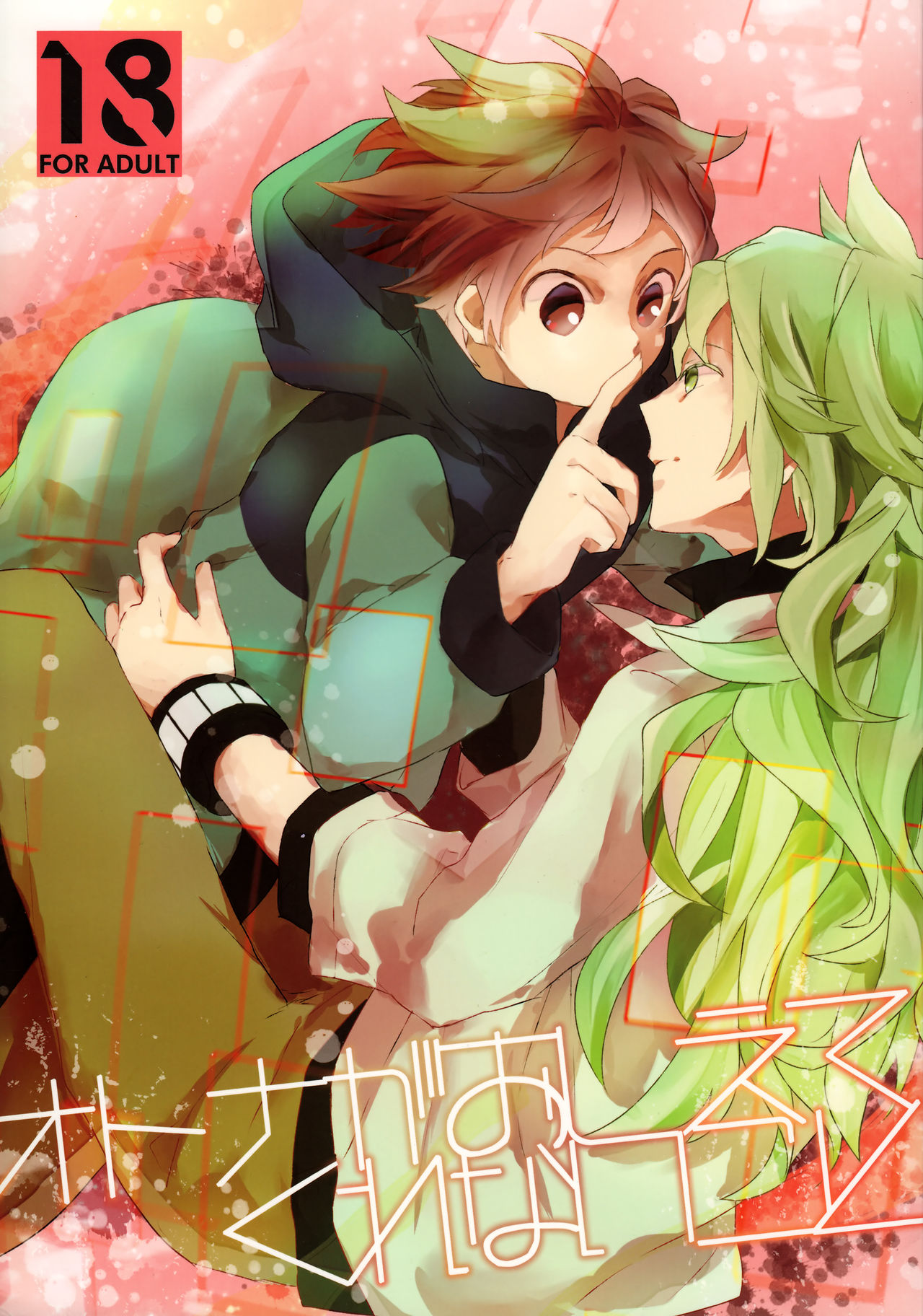 Otona ga Oshiete Kurenai Koto page 2 full