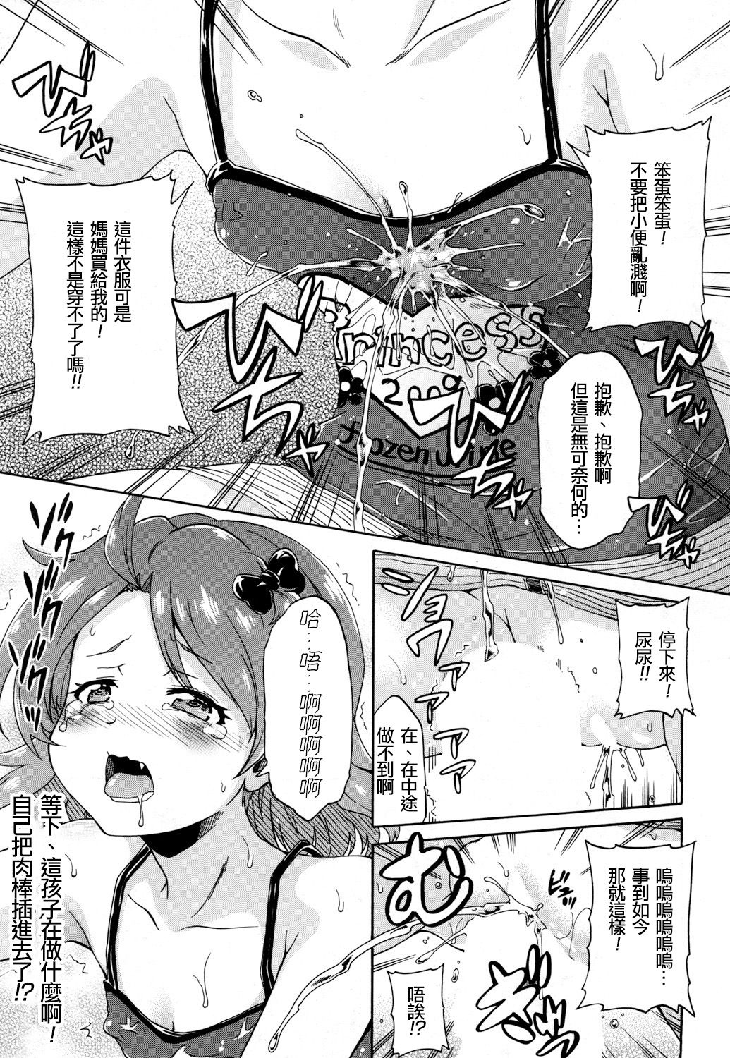 Toile no Ouji-sama page 10 full