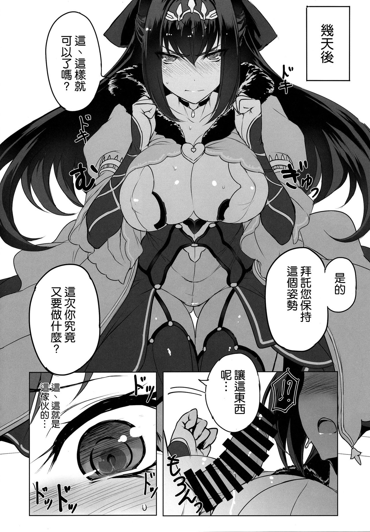 Scathach-sama ni H na Onegai Shitemita page 10 full