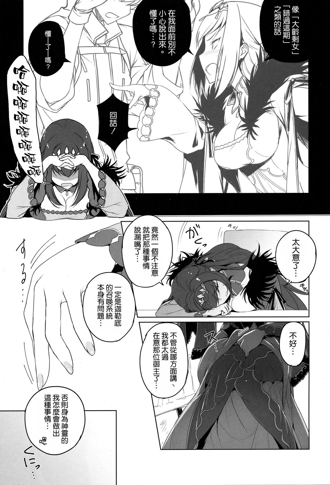 Scathach-sama ni H na Onegai Shitemita page 3 full