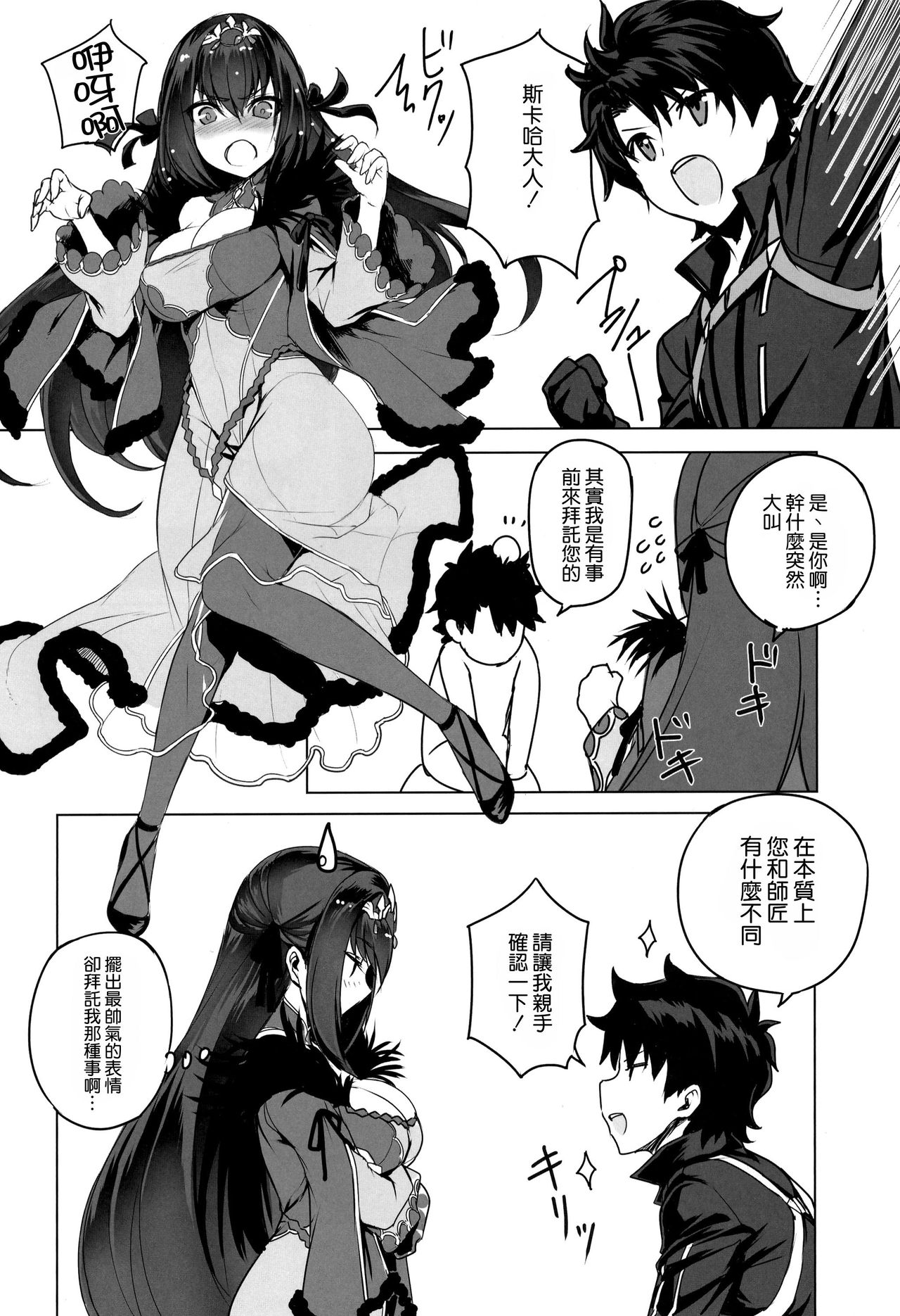 Scathach-sama ni H na Onegai Shitemita page 4 full