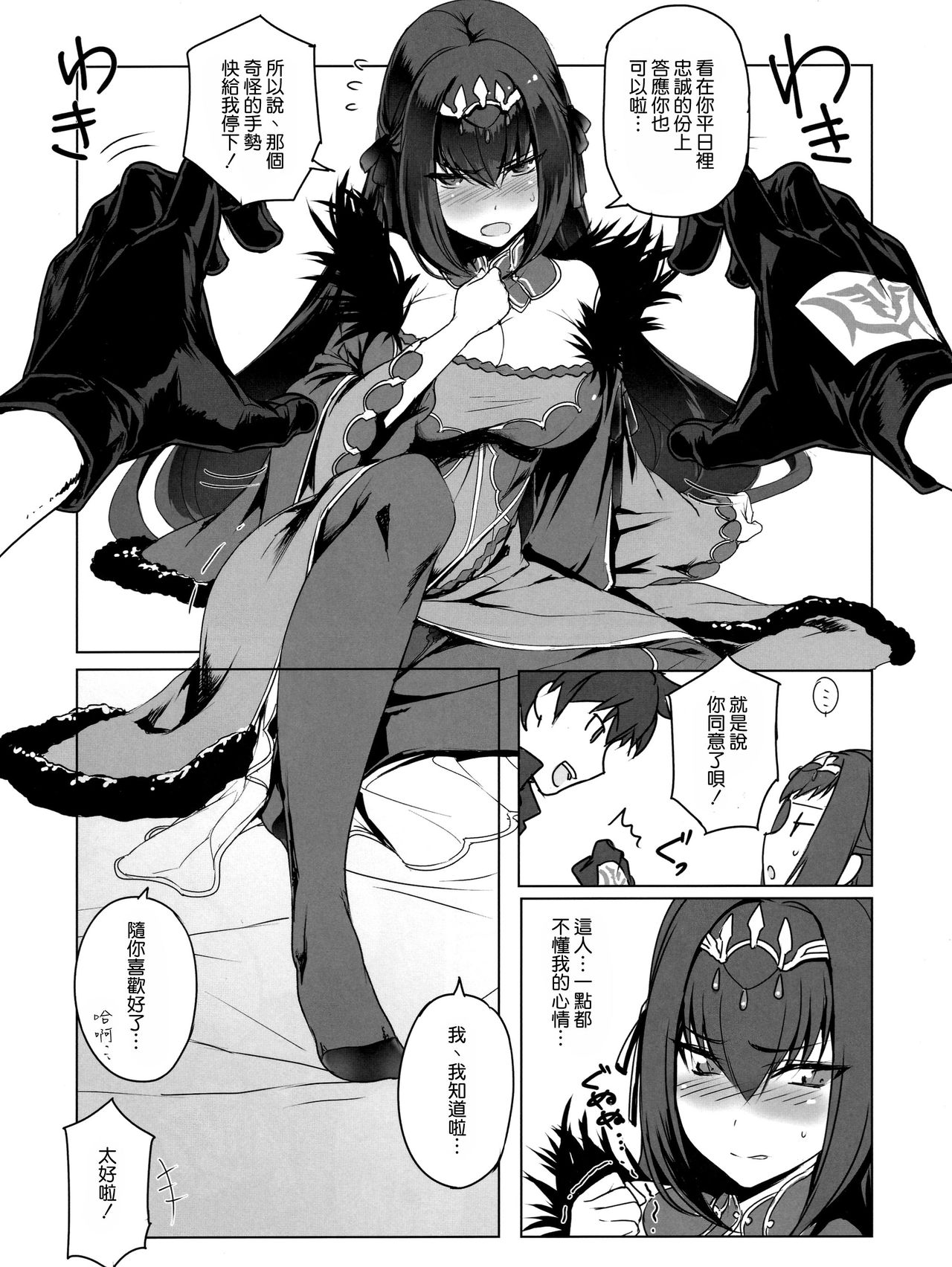 Scathach-sama ni H na Onegai Shitemita page 5 full