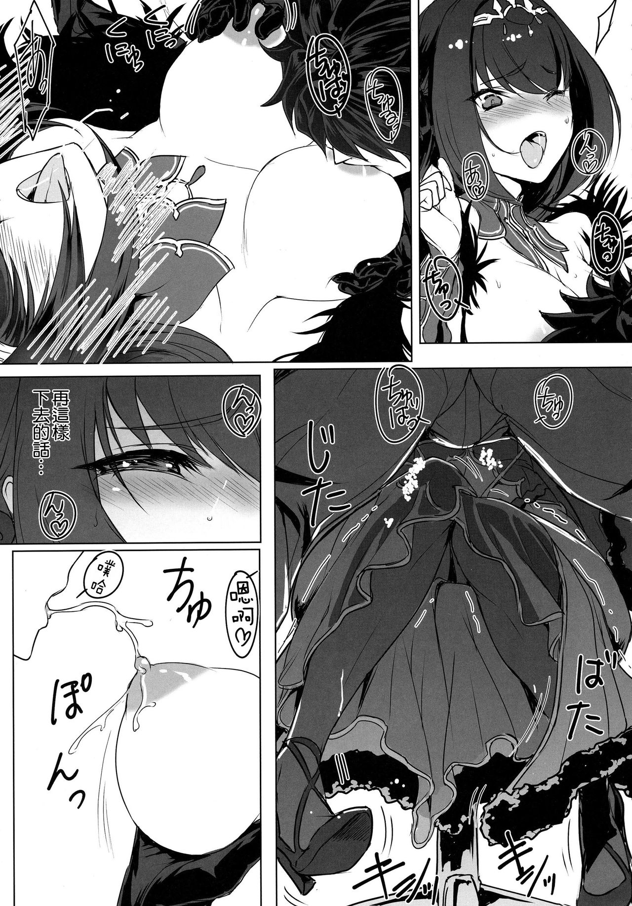 Scathach-sama ni H na Onegai Shitemita page 7 full
