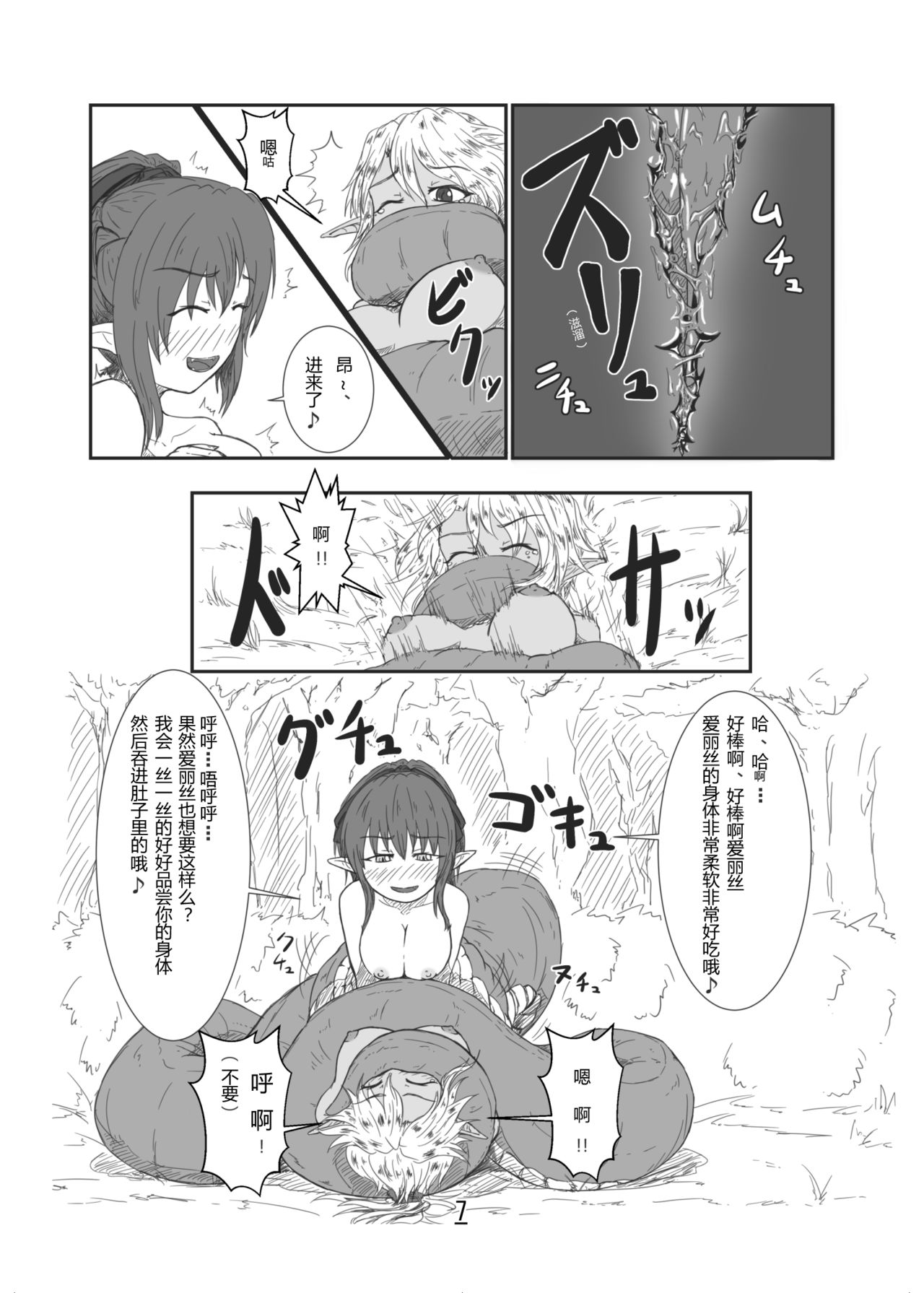 Marunomi Hanashi -Ellis to Yopparai no Lamia- page 7 full