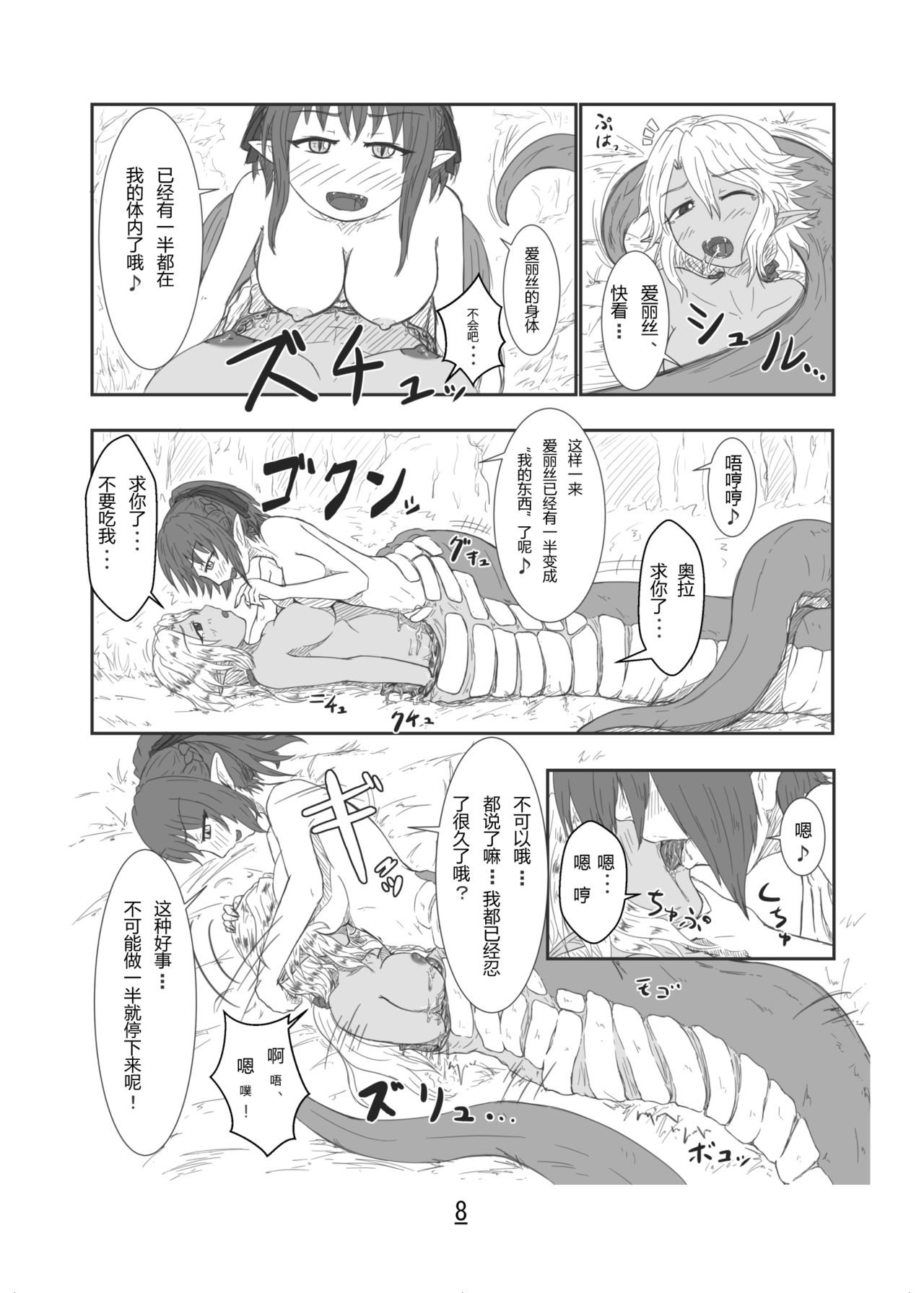 Marunomi Hanashi -Ellis to Yopparai no Lamia- page 8 full