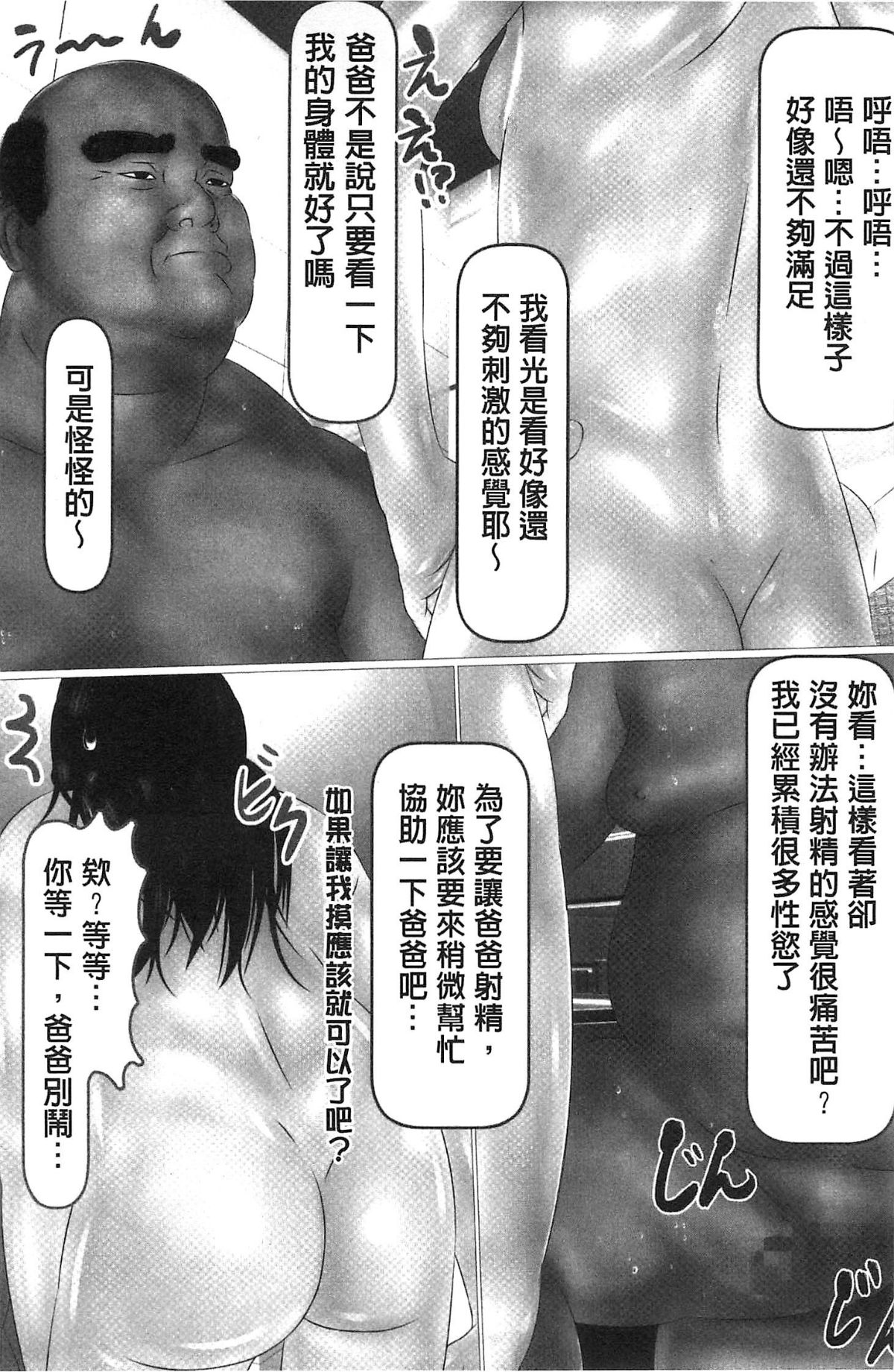 Hajimete no Aite wa Otou-san deshita! Joukan | 初體驗的對象是我爸爸和我做的! 上卷 page 4 full