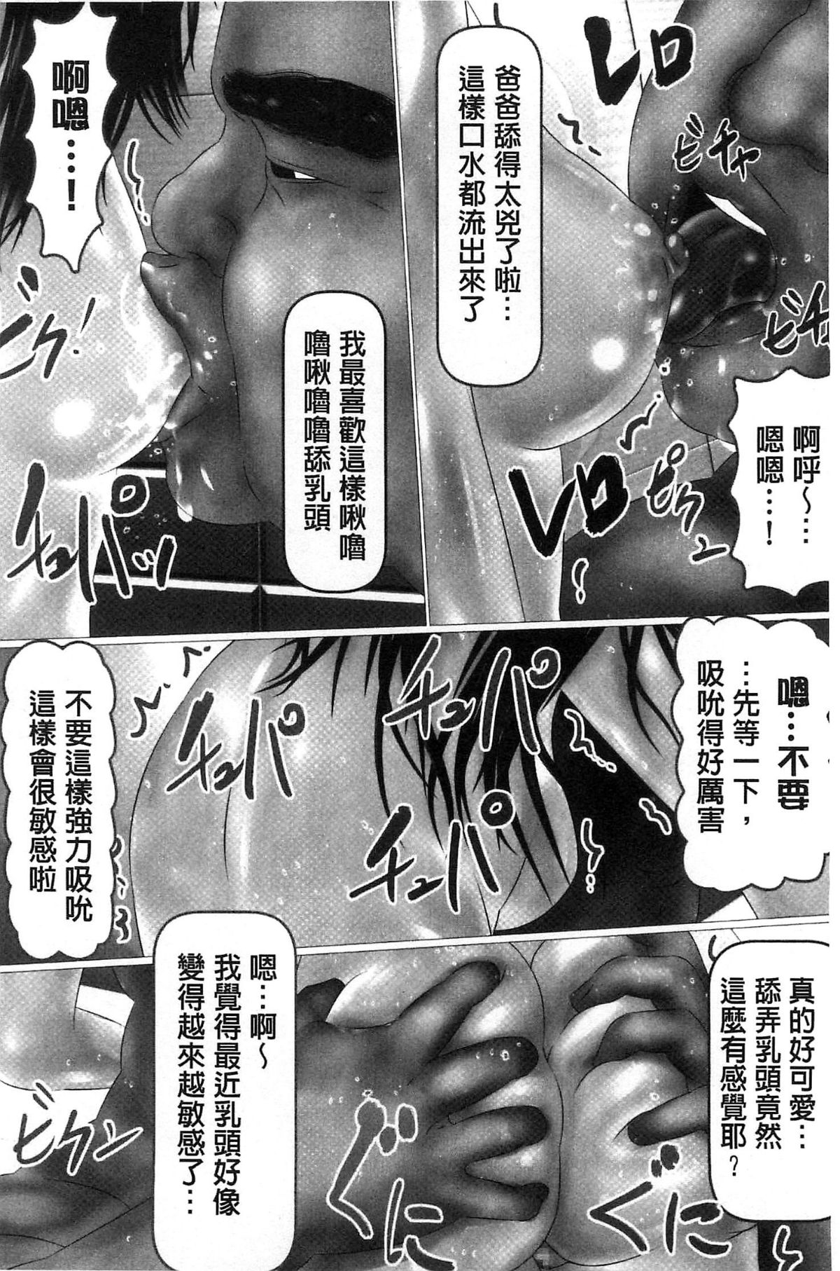 Hajimete no Aite wa Otou-san deshita! Joukan | 初體驗的對象是我爸爸和我做的! 上卷 page 7 full