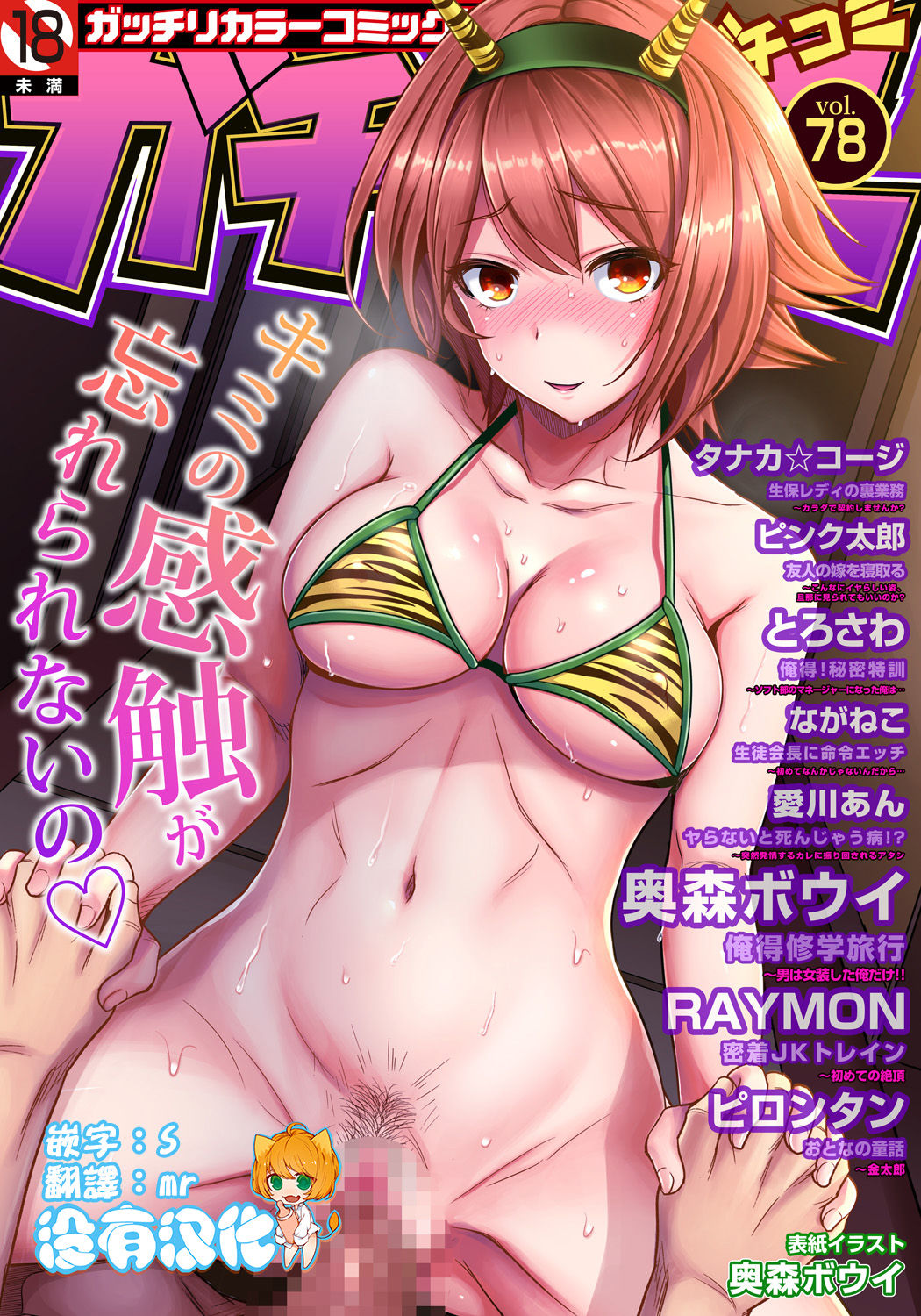 Oretoku Shuugakuryokou ~Otoko wa Jyosou shita Ore dake!! Ch. 20 page 1 full