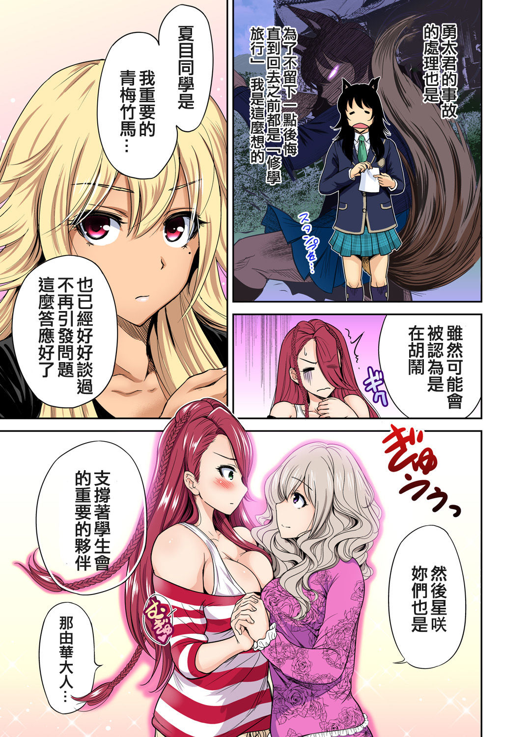 Oretoku Shuugakuryokou ~Otoko wa Jyosou shita Ore dake!! Ch. 20 page 10 full