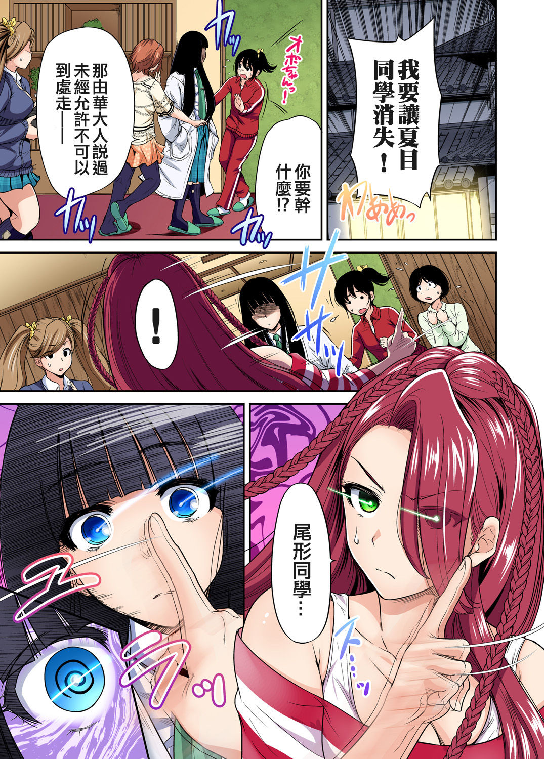 Oretoku Shuugakuryokou ~Otoko wa Jyosou shita Ore dake!! Ch. 20 page 4 full