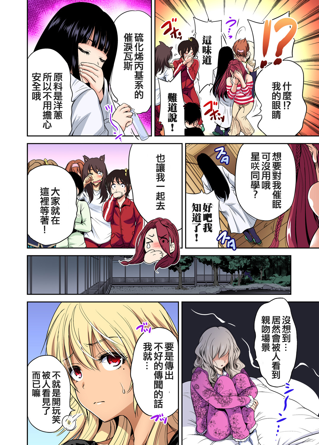 Oretoku Shuugakuryokou ~Otoko wa Jyosou shita Ore dake!! Ch. 20 page 5 full