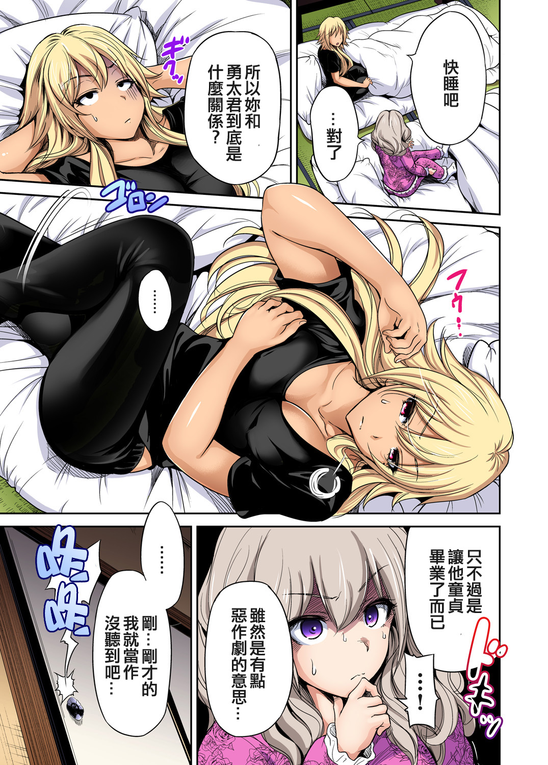 Oretoku Shuugakuryokou ~Otoko wa Jyosou shita Ore dake!! Ch. 20 page 6 full