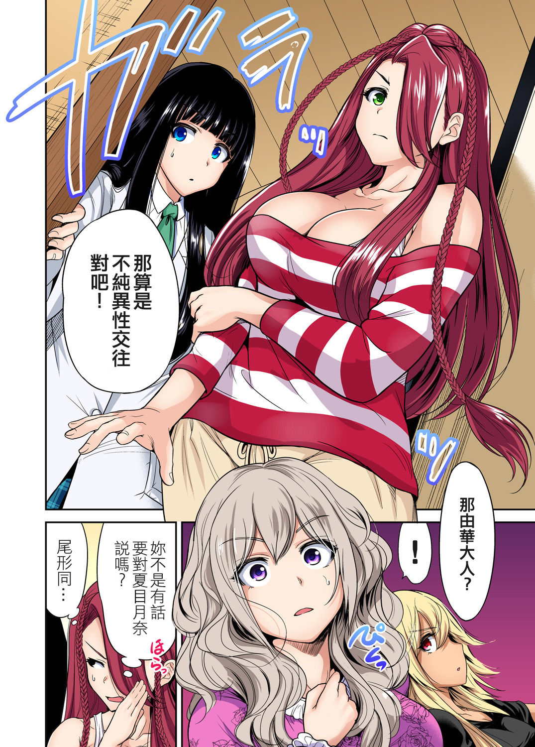 Oretoku Shuugakuryokou ~Otoko wa Jyosou shita Ore dake!! Ch. 20 page 7 full