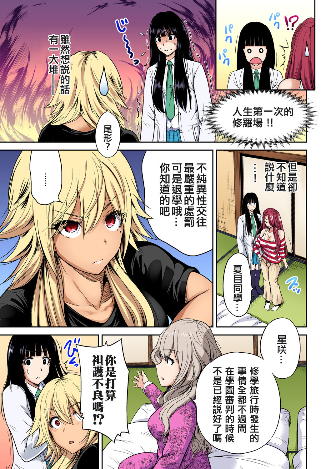 Oretoku Shuugakuryokou ~Otoko wa Jyosou shita Ore dake!! Ch. 20 page 8 full