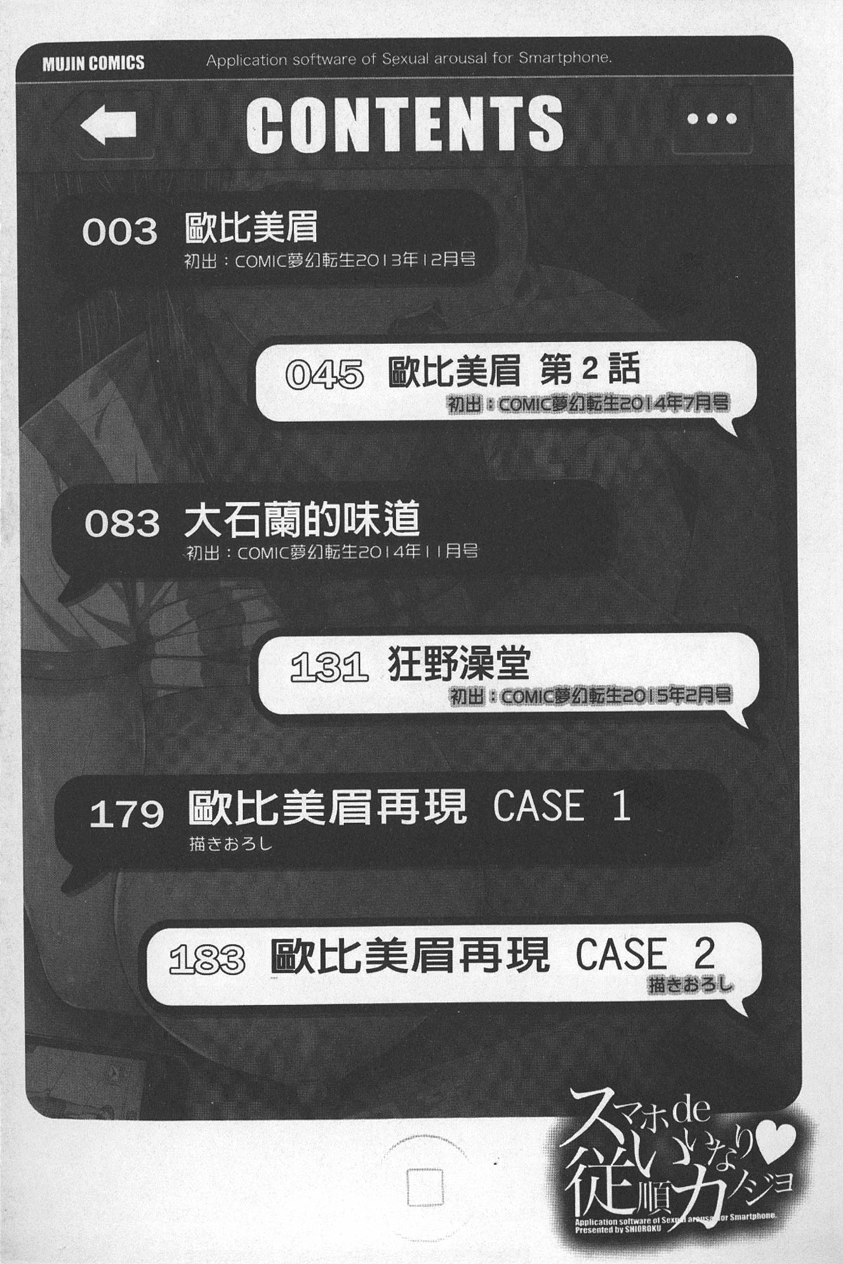 Smapho de ii nari Juujun Kanojo - Application Software of Sexual Arousal Smartphone | 用手機讓她言聽計從♥ 順從淫蕩女友 page 3 full