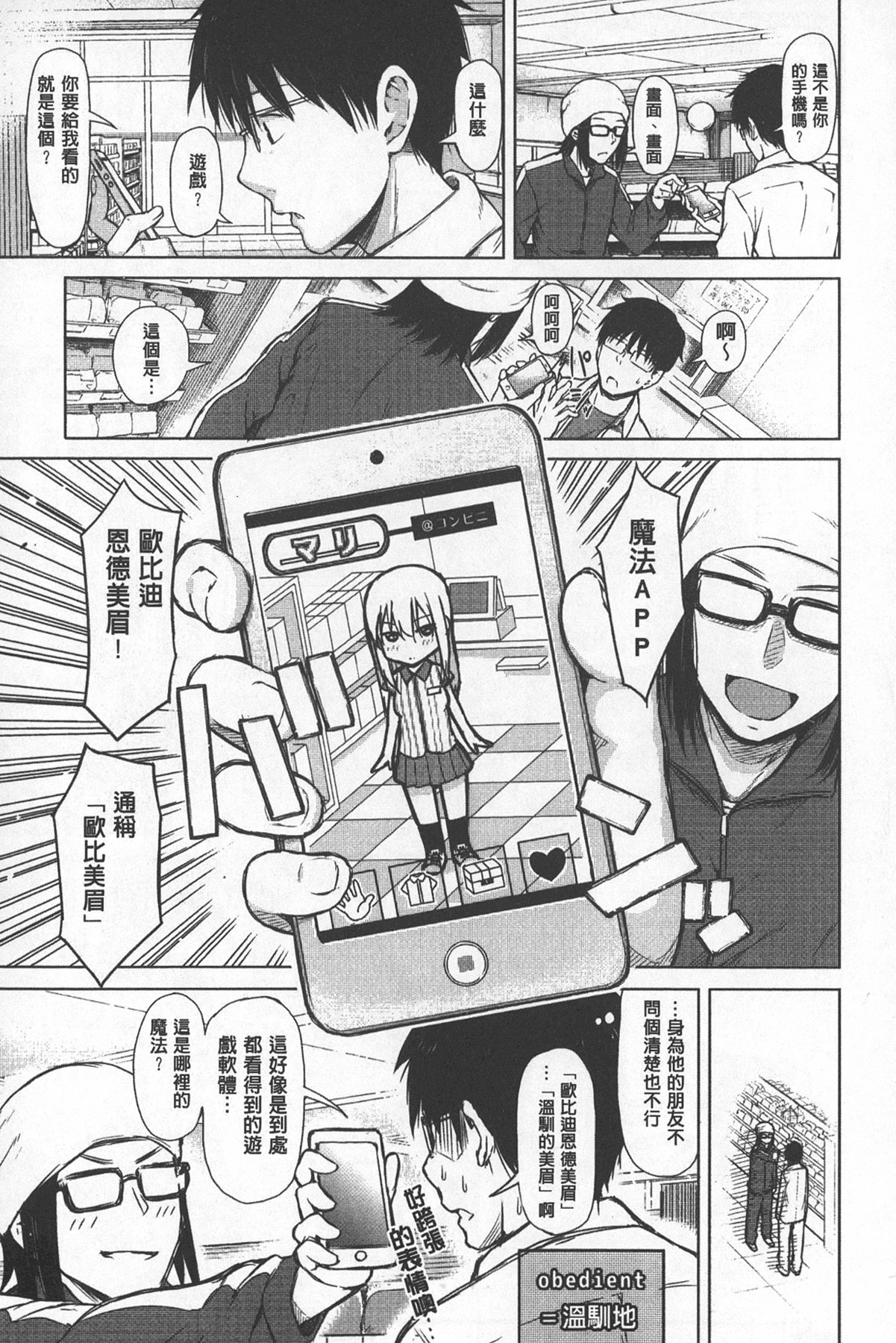 Smapho de ii nari Juujun Kanojo - Application Software of Sexual Arousal Smartphone | 用手機讓她言聽計從♥ 順從淫蕩女友 page 8 full