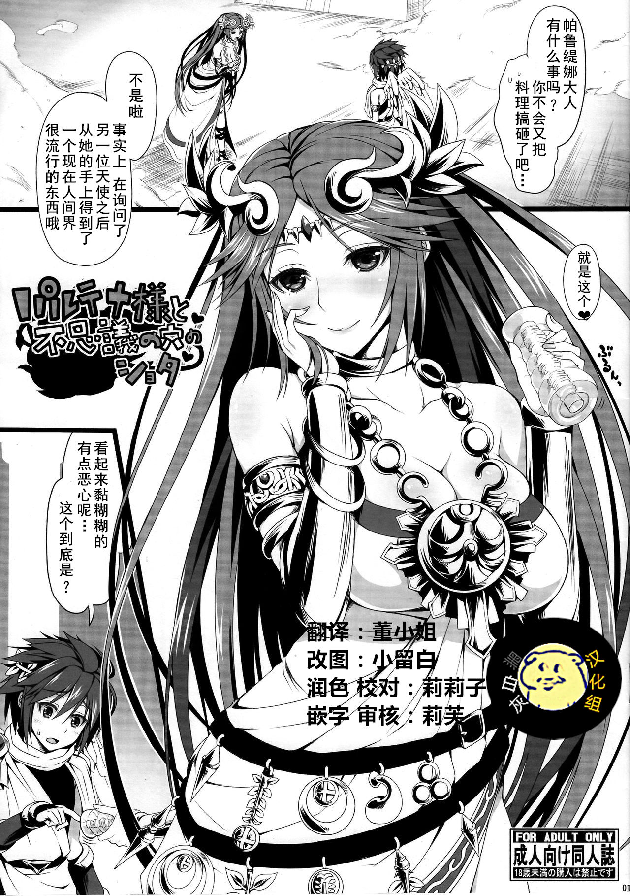 Palutena-sama to Fushigi no Anano Shota page 1 full