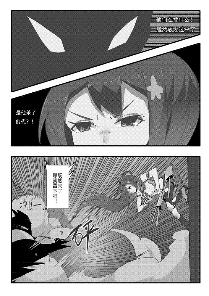 Desperate Beginnings Yamato no Shi page 7 full
