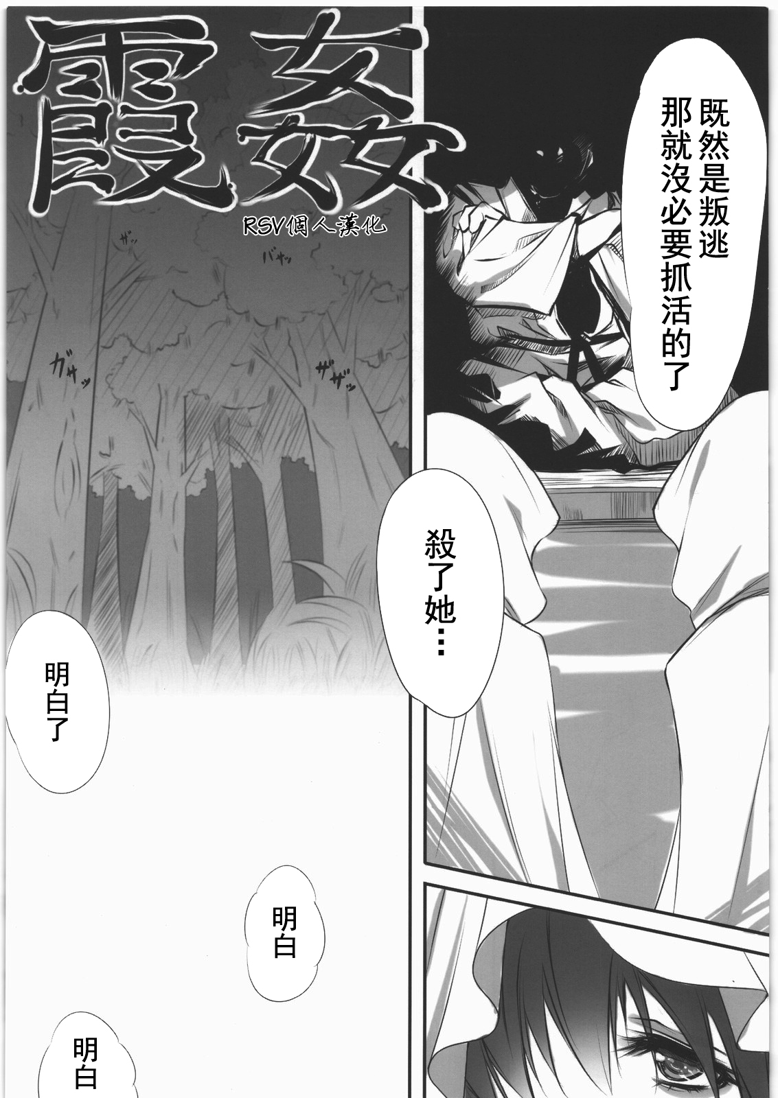 Kasumi kan page 2 full