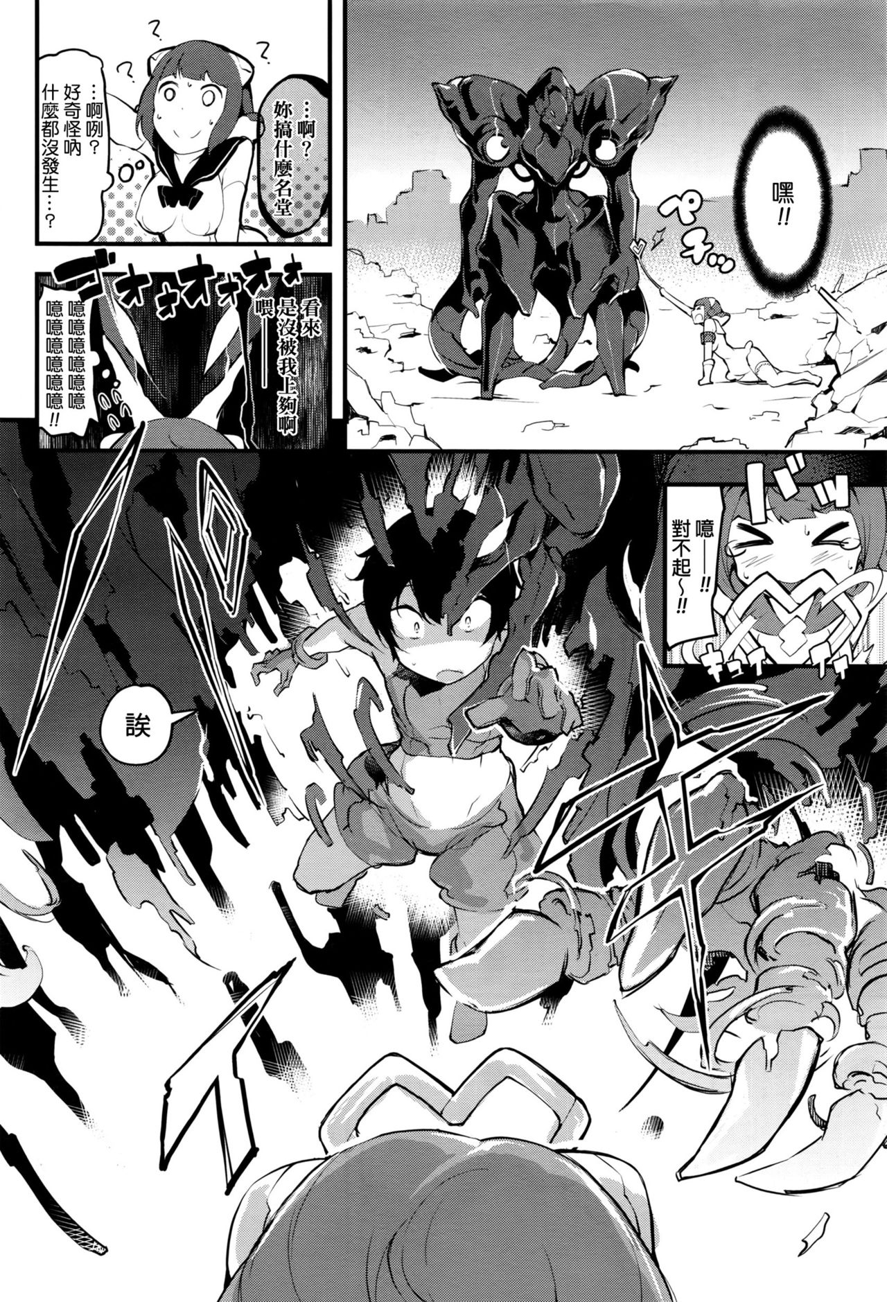 Gyakushuu no Magical Girl - Magical Girl's Counter Attack! page 4 full