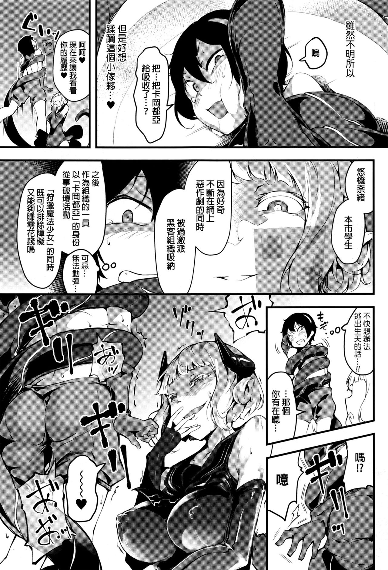 Gyakushuu no Magical Girl - Magical Girl's Counter Attack! page 7 full