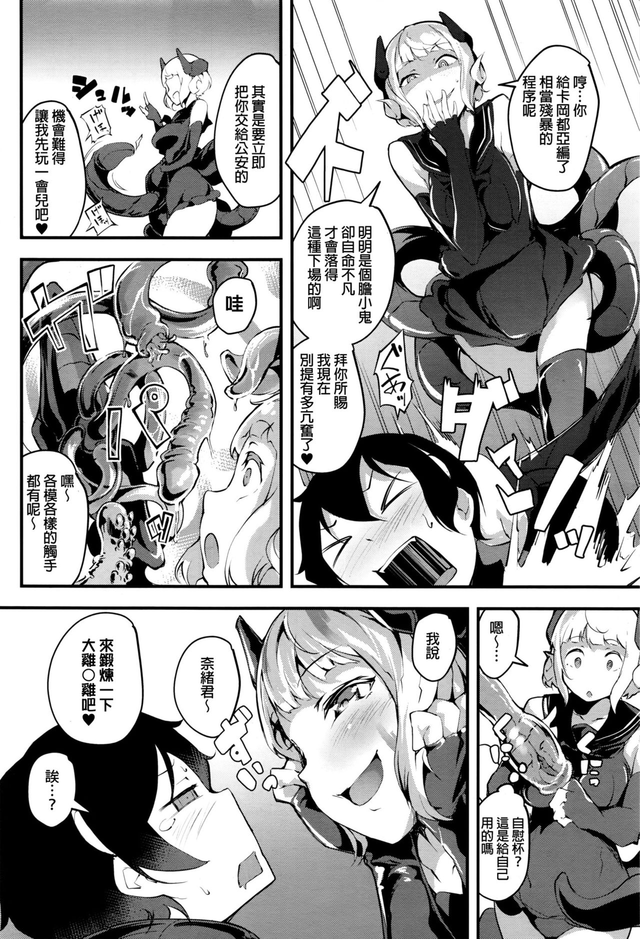 Gyakushuu no Magical Girl - Magical Girl's Counter Attack! page 8 full
