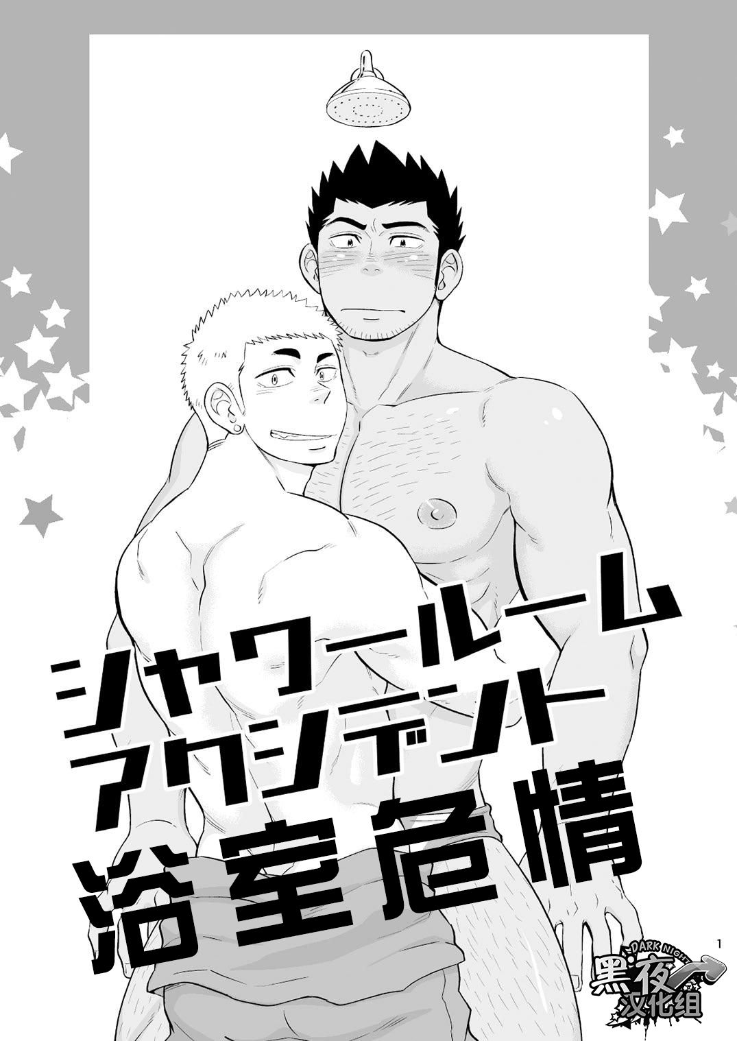 Shower Room Accident | 浴室危情 page 2 full