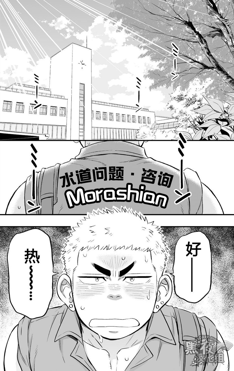 Shower Room Accident | 浴室危情 page 3 full