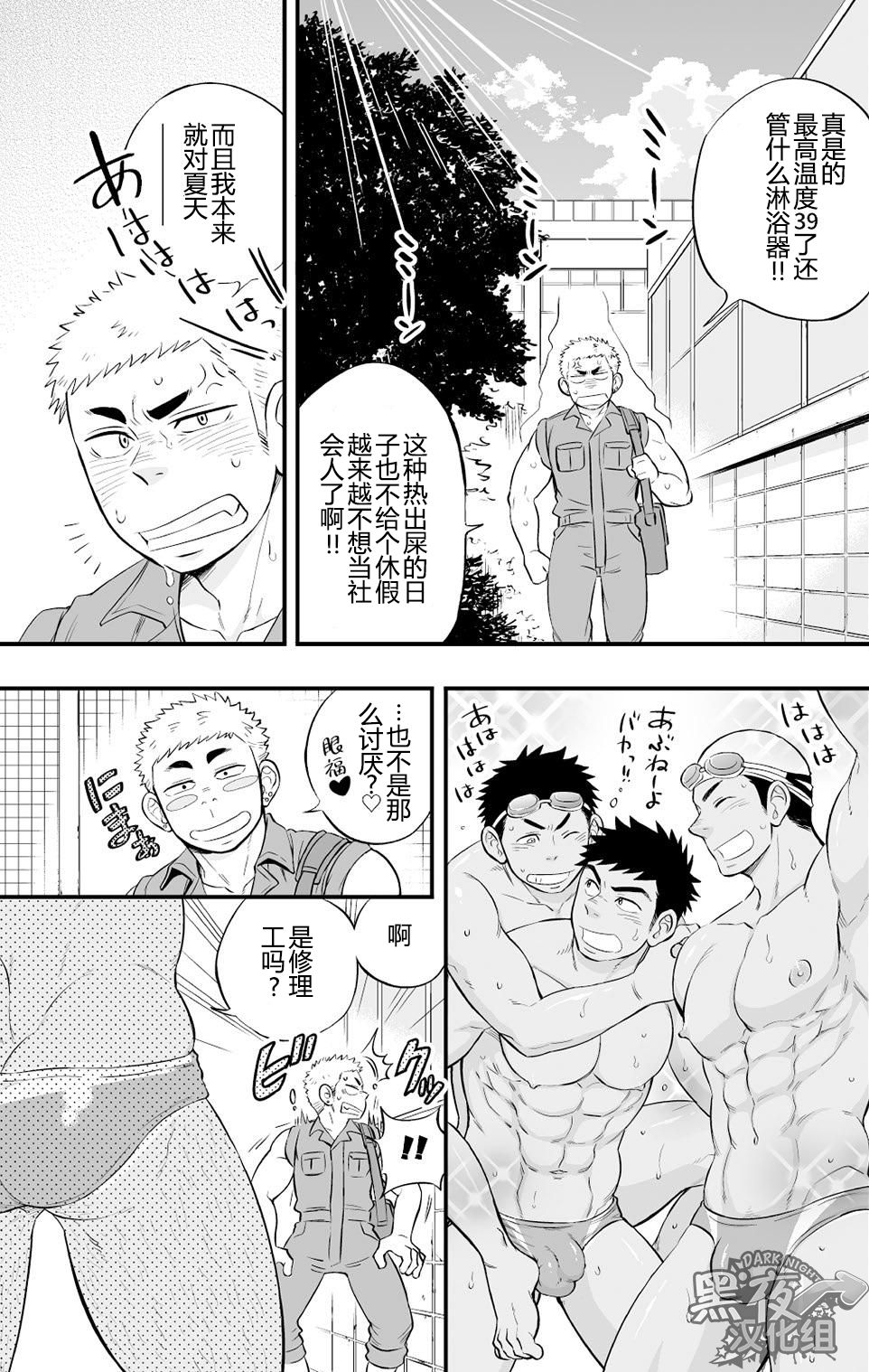 Shower Room Accident | 浴室危情 page 4 full