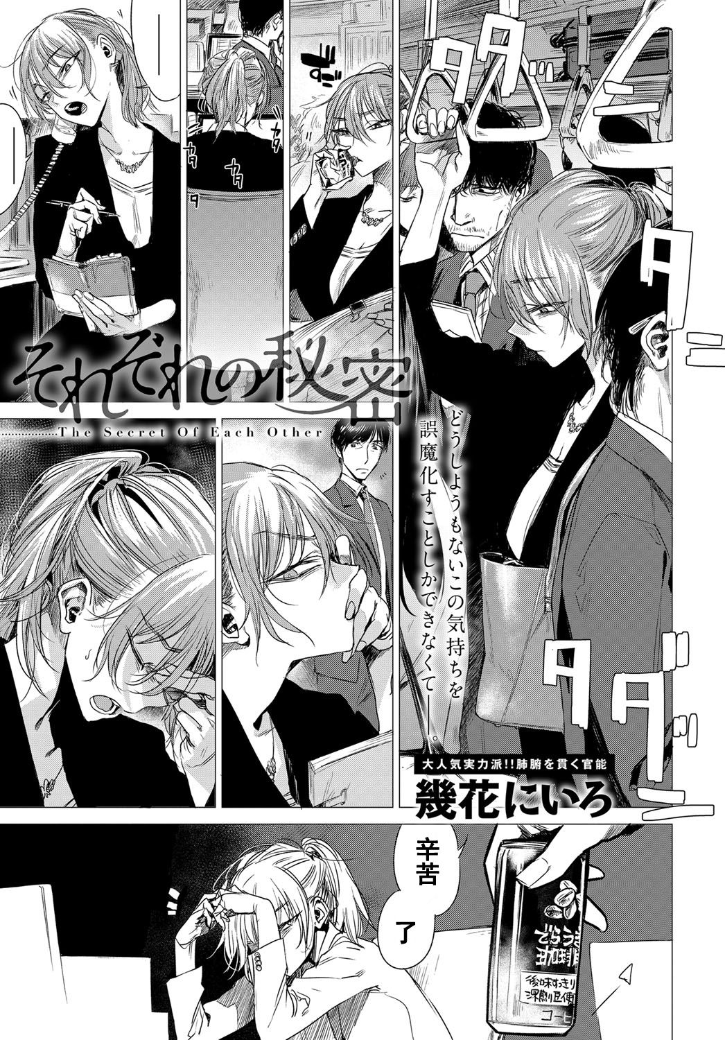 Sorezore no Himitsu page 1 full