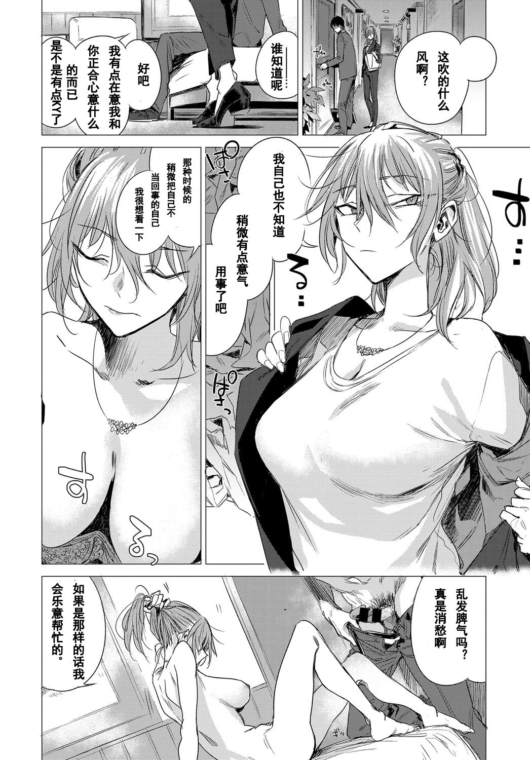 Sorezore no Himitsu page 4 full