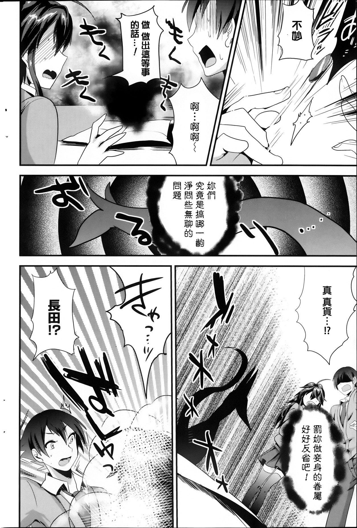 Kokkuri Renren page 6 full