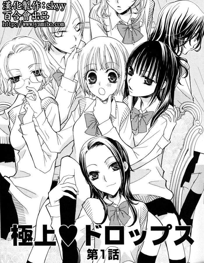 Gokujyo Drops 1 | 极上水果糖 page 2 full