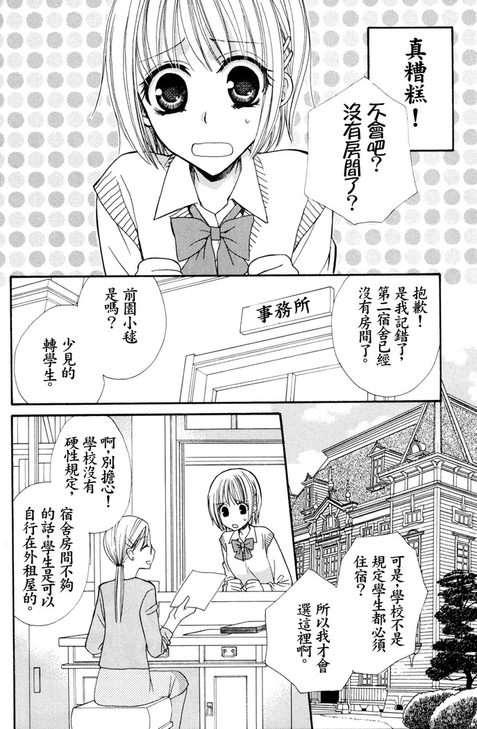 Gokujyo Drops 1 | 极上水果糖 page 3 full