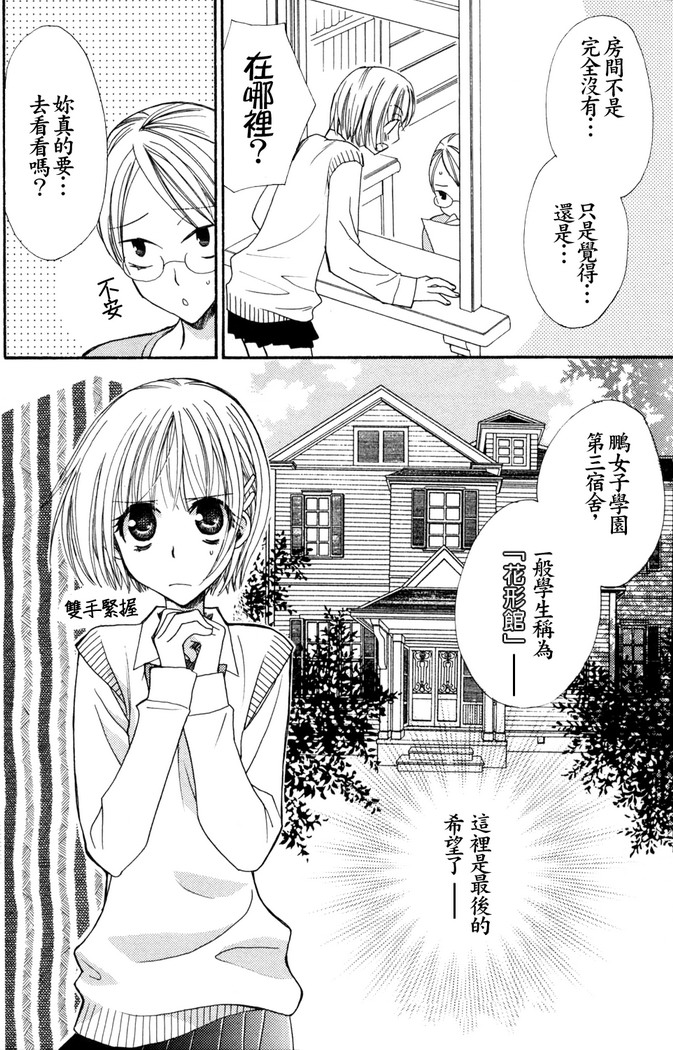 Gokujyo Drops 1 | 极上水果糖 page 5 full