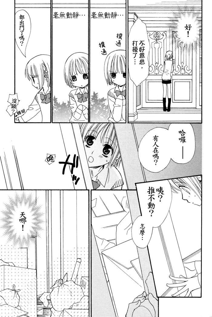 Gokujyo Drops 1 | 极上水果糖 page 6 full