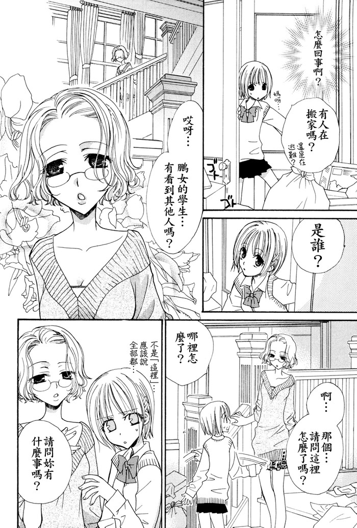 Gokujyo Drops 1 | 极上水果糖 page 7 full