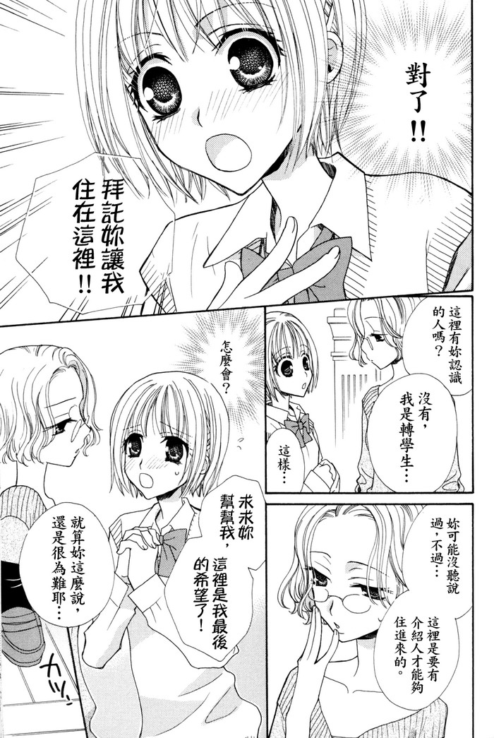 Gokujyo Drops 1 | 极上水果糖 page 8 full