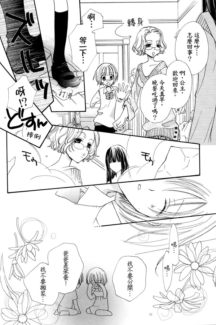 Gokujyo Drops 1 | 极上水果糖 page 9 full