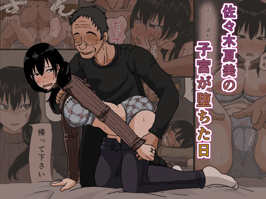 Sasaki Natsumi no Shikyuu ga Ochita Hi | 佐佐木夏美的子宮淪陷之日 page 2 full