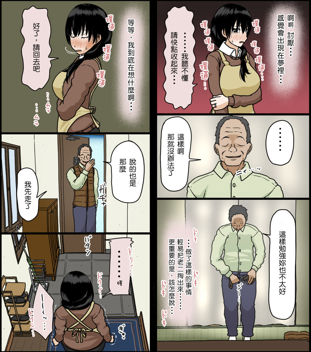 Sasaki Natsumi no Shikyuu ga Ochita Hi | 佐佐木夏美的子宮淪陷之日 page 9 full