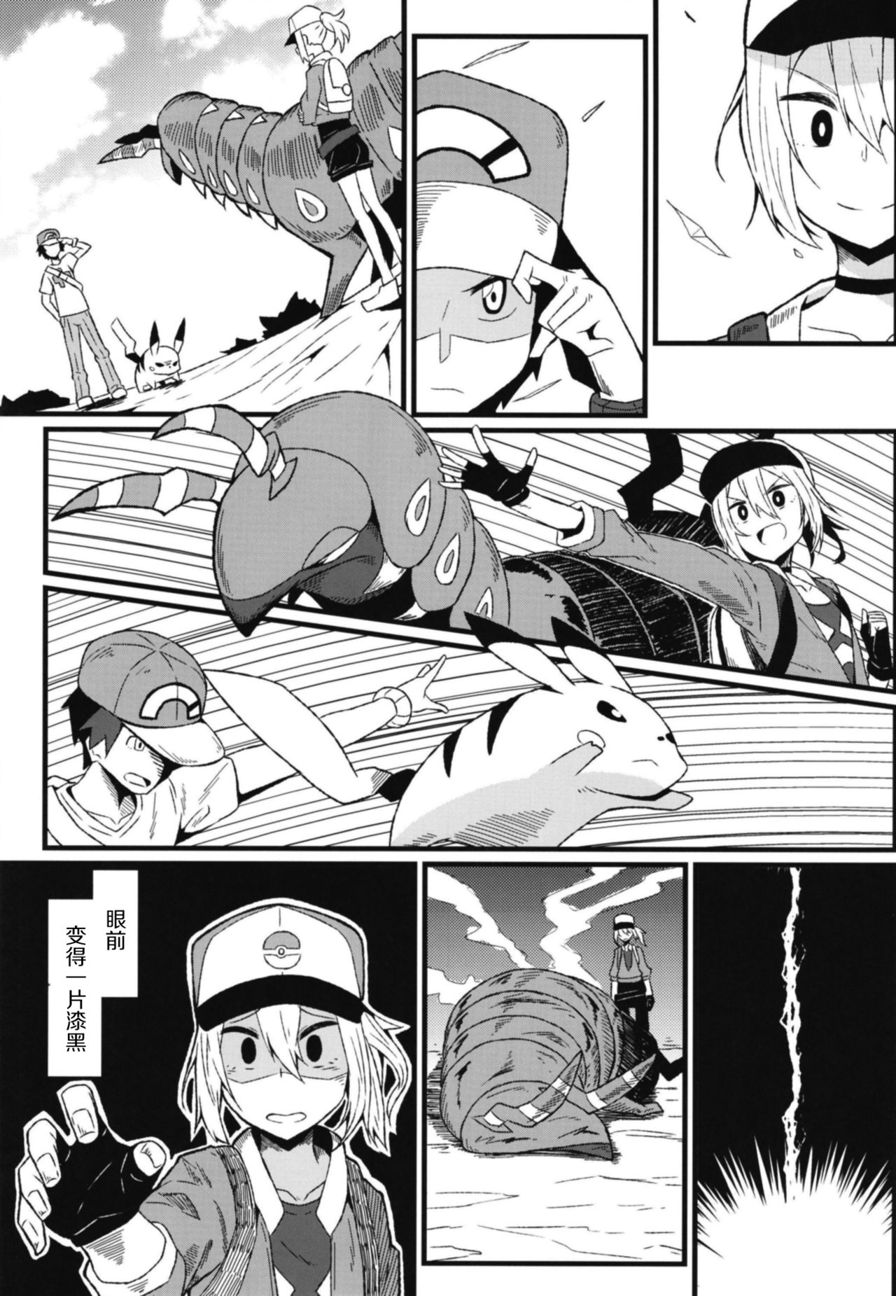 Tomodachi? Maniac 04 page 4 full